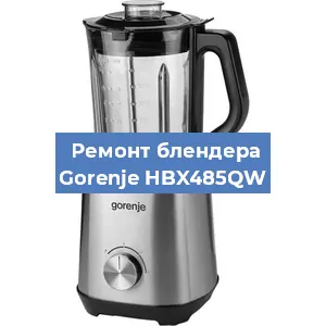 Замена подшипника на блендере Gorenje HBX485QW в Ижевске